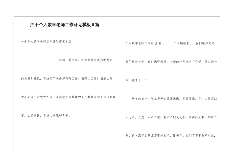 关于个人数学教师工作计划模板8篇_第1页