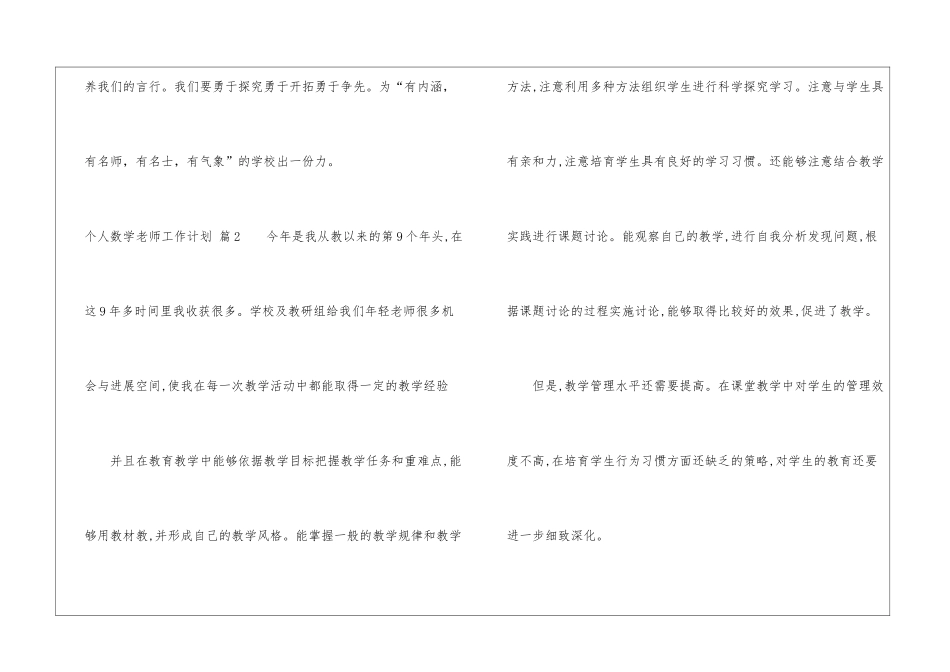 关于个人数学教师工作计划模板8篇_第3页