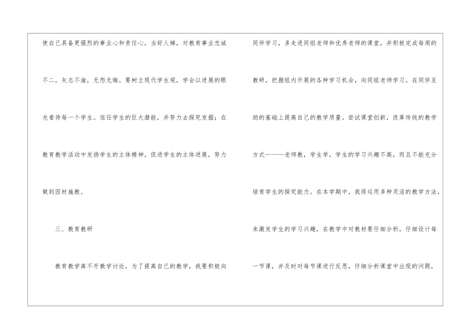 关于个人数学教师工作计划模板汇编6篇_第3页