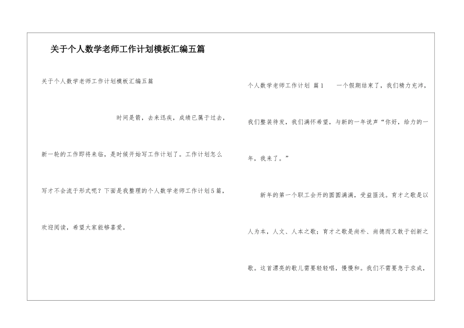 关于个人数学教师工作计划模板汇编五篇_第1页