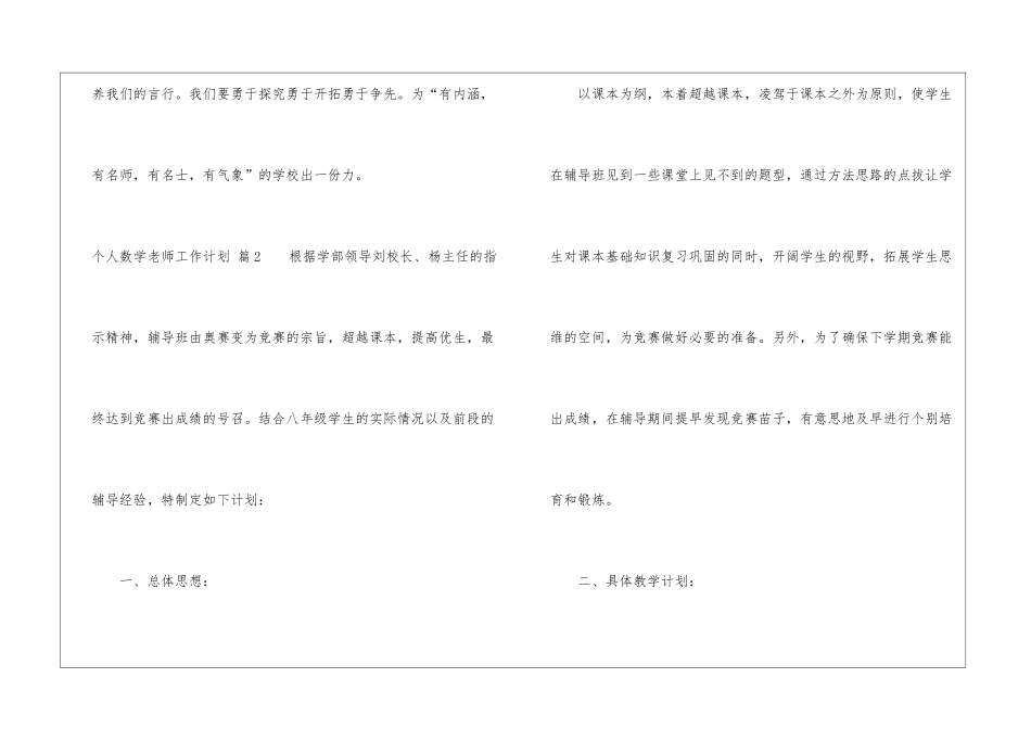 关于个人数学教师工作计划模板汇编五篇_第3页
