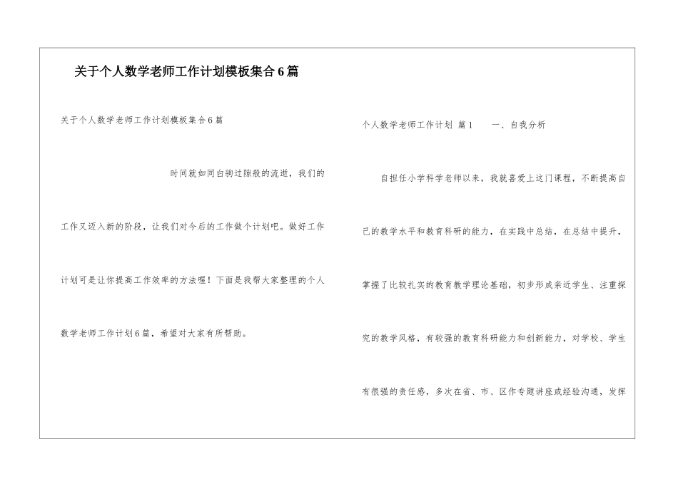 关于个人数学教师工作计划模板集合6篇_第1页