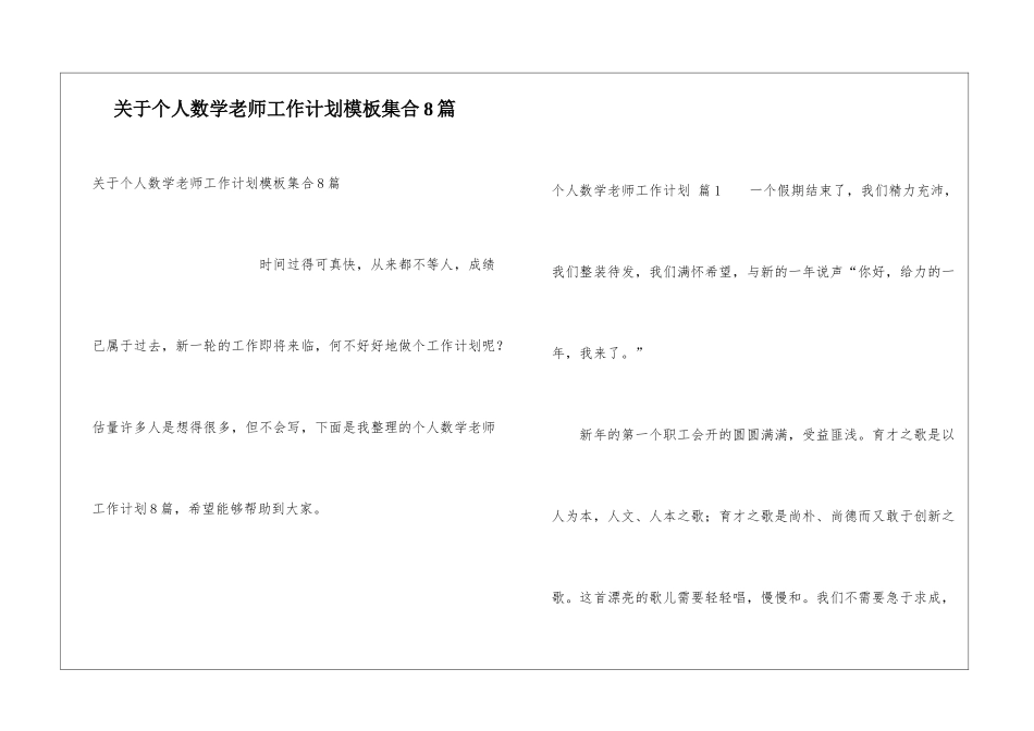 关于个人数学教师工作计划模板集合8篇_第1页
