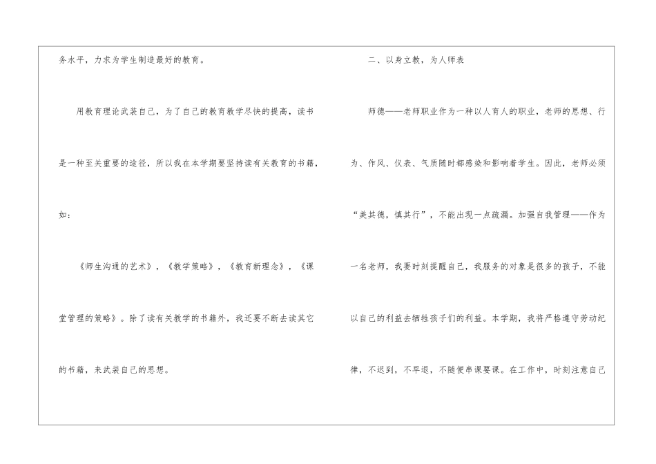 关于个人数学教师工作计划汇总6篇_第2页
