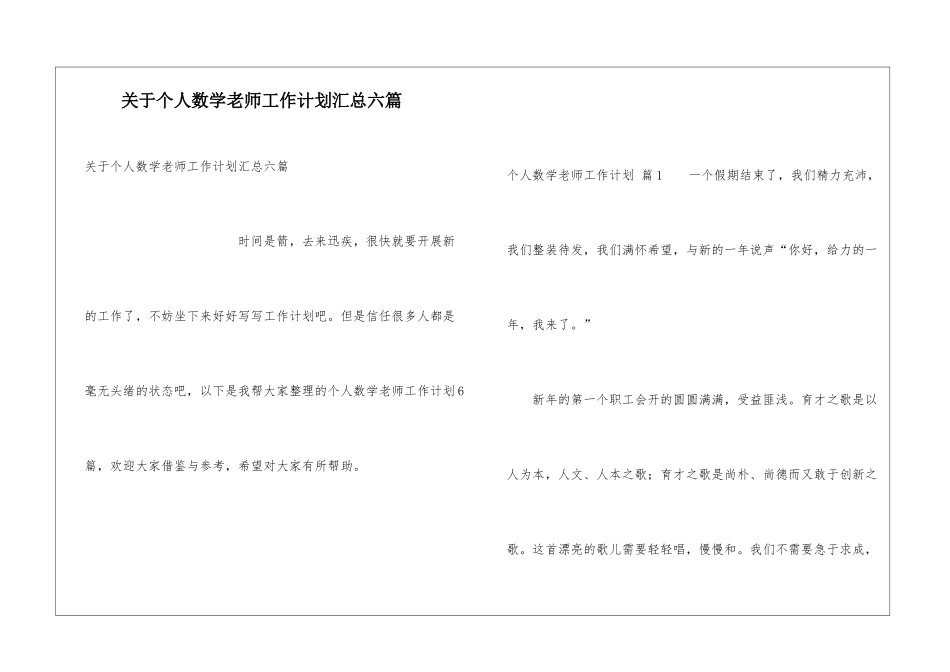 关于个人数学教师工作计划汇总六篇_第1页