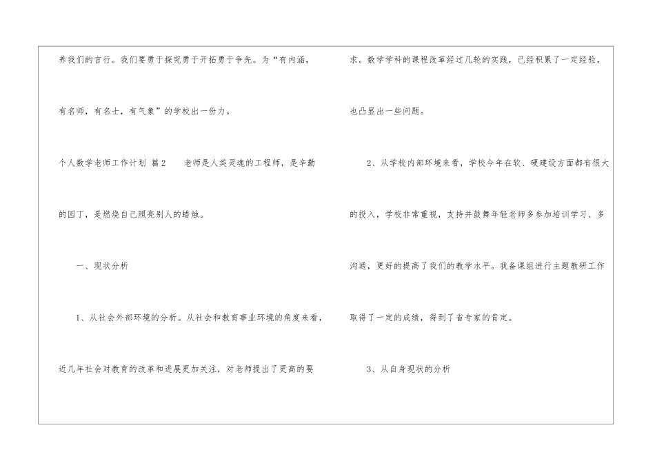 关于个人数学教师工作计划汇总六篇_第3页