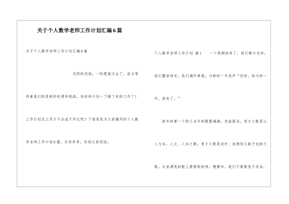 关于个人数学教师工作计划汇编6篇_第1页