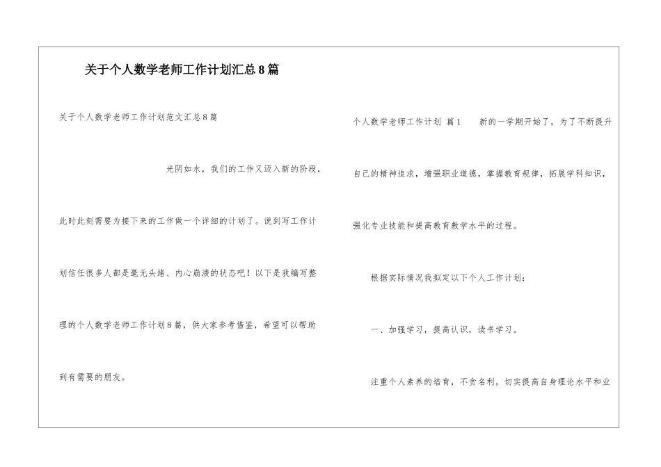 关于个人数学教师工作计划汇总8篇_第1页