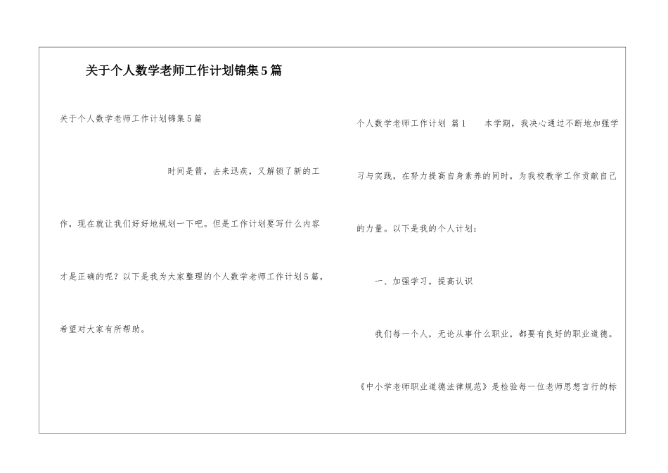 关于个人数学教师工作计划锦集5篇_第1页