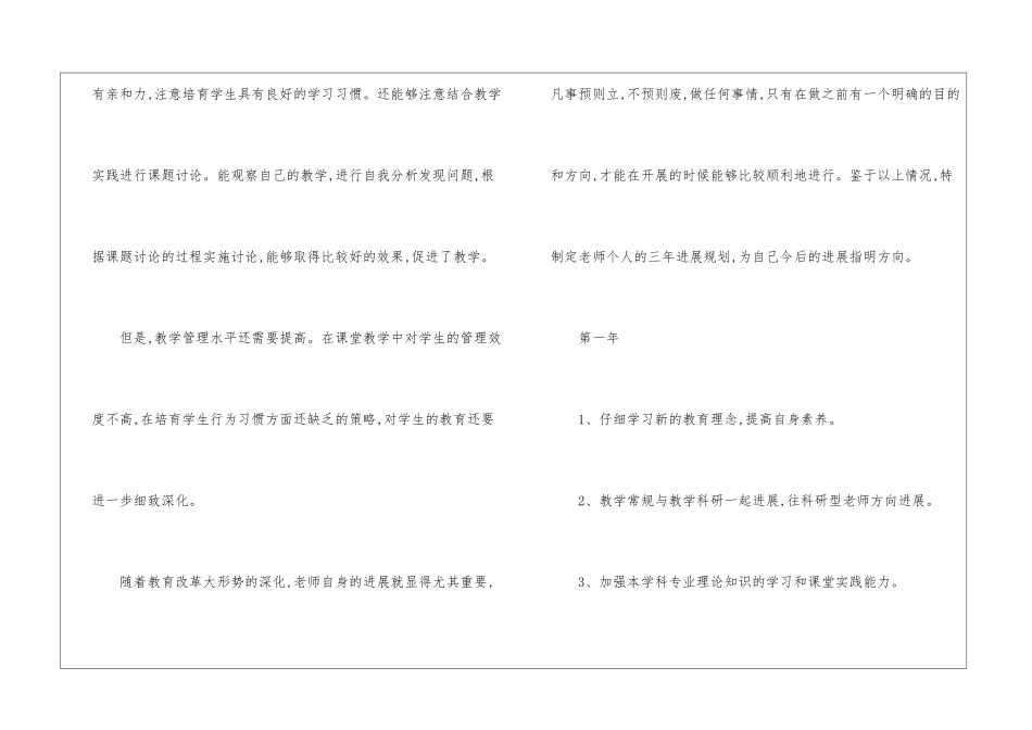 关于个人数学教师工作计划锦集6篇_第2页