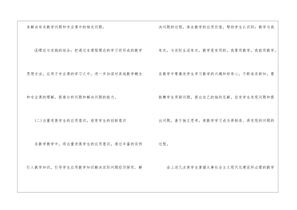 关于个人数学教师工作计划集锦5篇_第3页