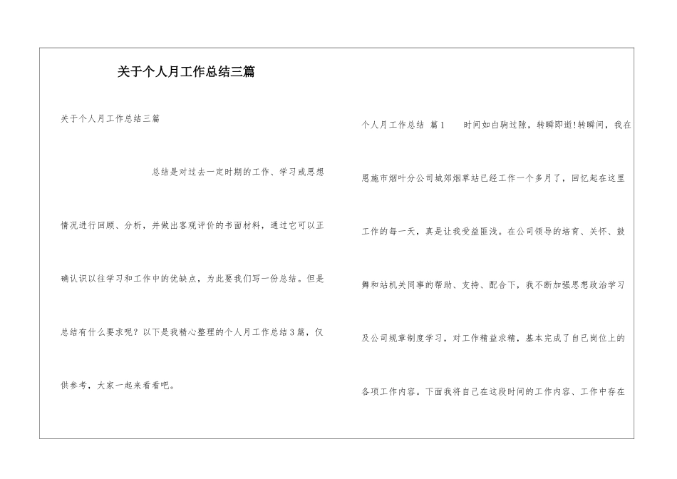 关于个人月工作总结三篇_第1页