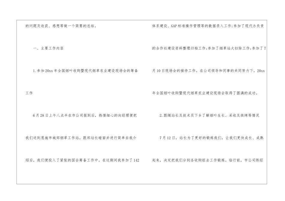 关于个人月工作总结三篇_第2页