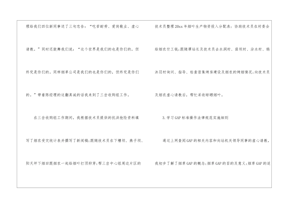 关于个人月工作总结三篇_第3页