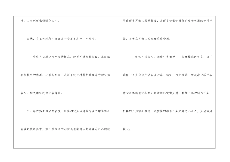关于个人月工作总结合集5篇_第3页