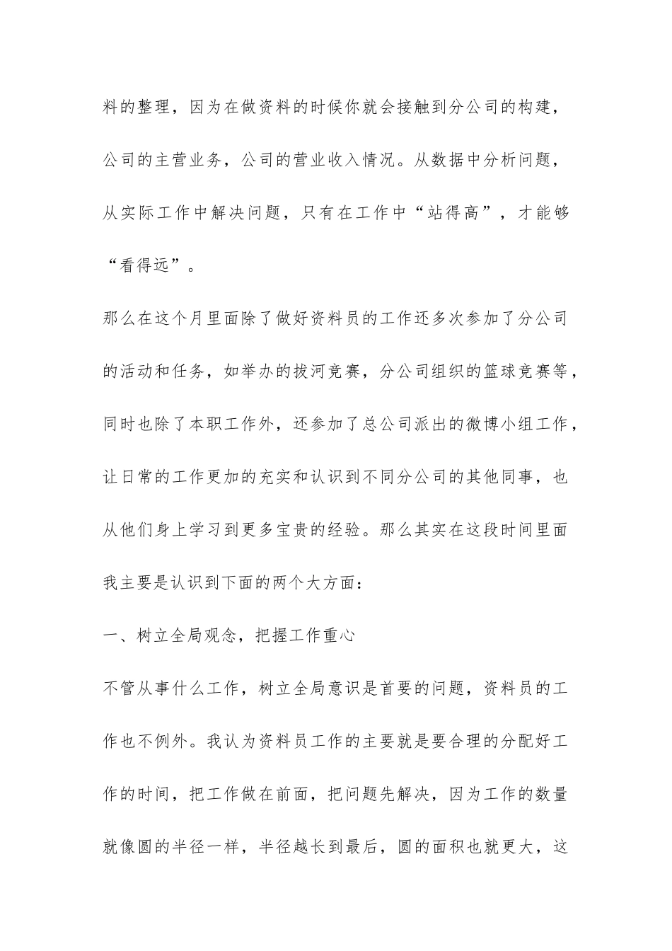 关于个人月工作总结六篇-_第2页