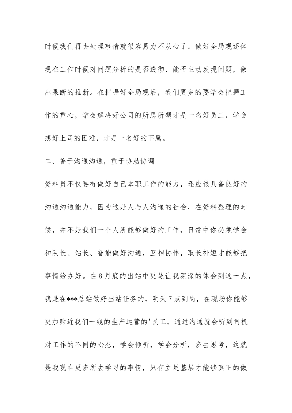 关于个人月工作总结六篇-_第3页