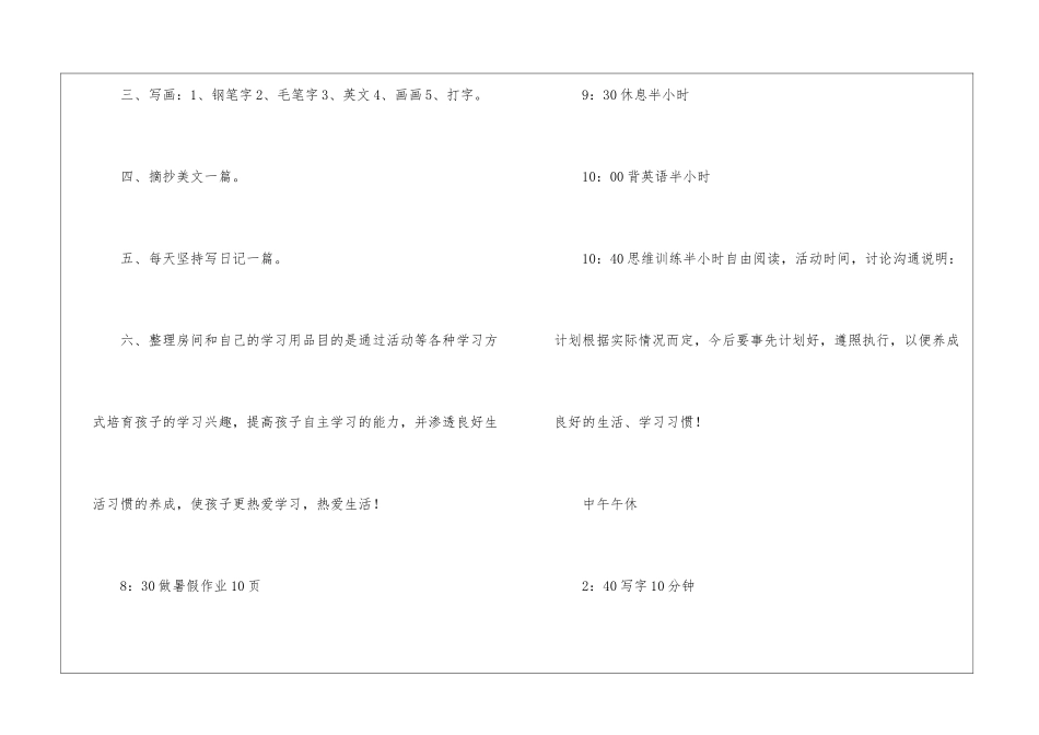 关于个人暑假学习计划三篇_第2页