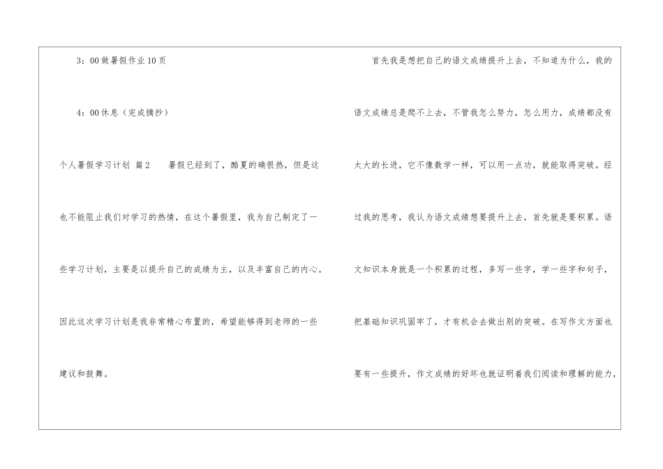 关于个人暑假学习计划三篇_第3页