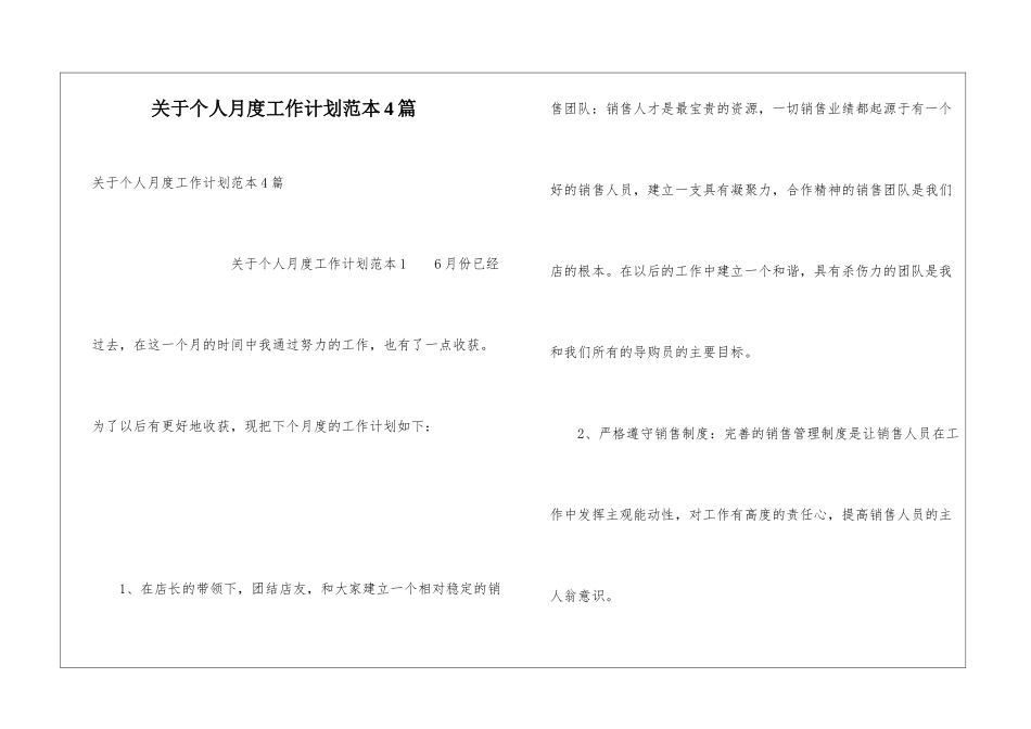 关于个人月度工作计划范本4篇_第1页