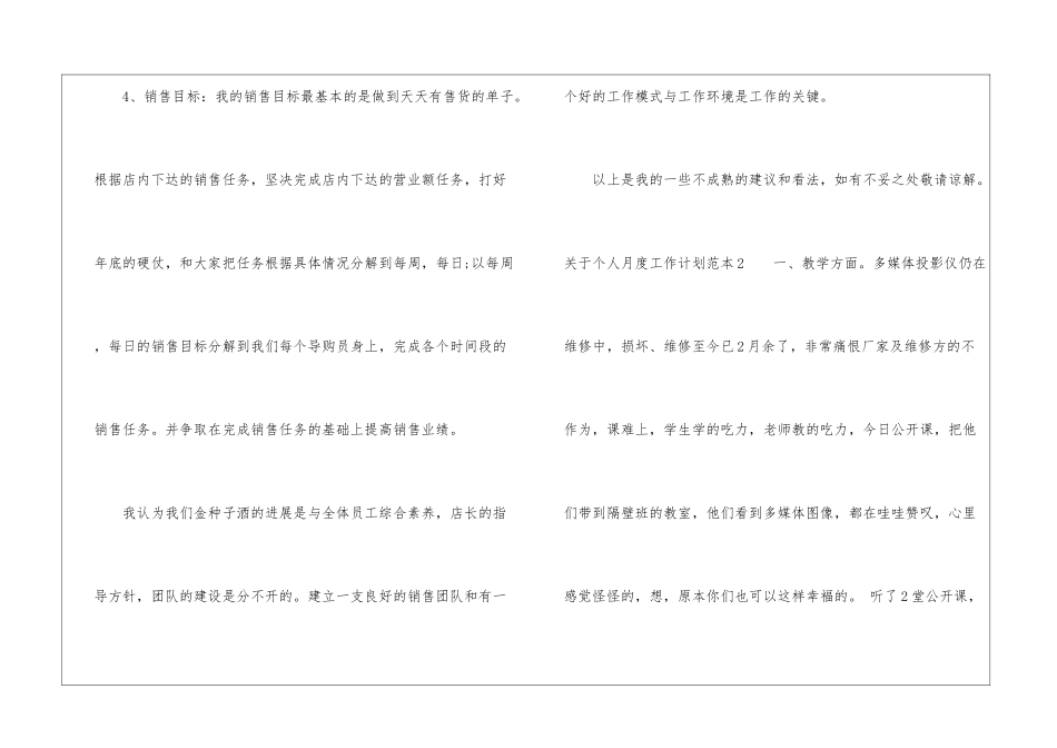 关于个人月度工作计划范本4篇_第2页