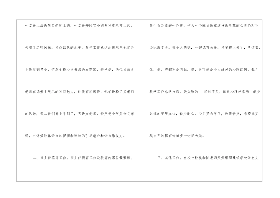关于个人月度工作计划范本4篇_第3页