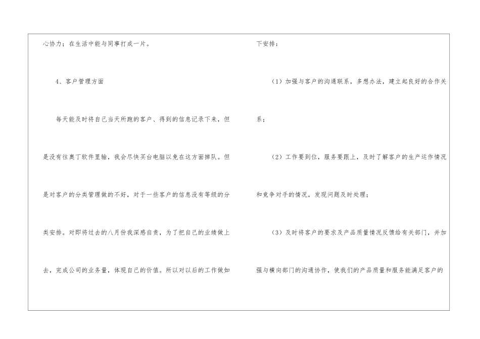 关于个人月工作总结集合9篇_第3页