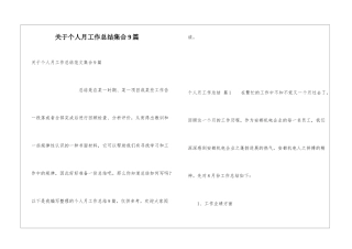 关于个人月工作总结集合9篇
