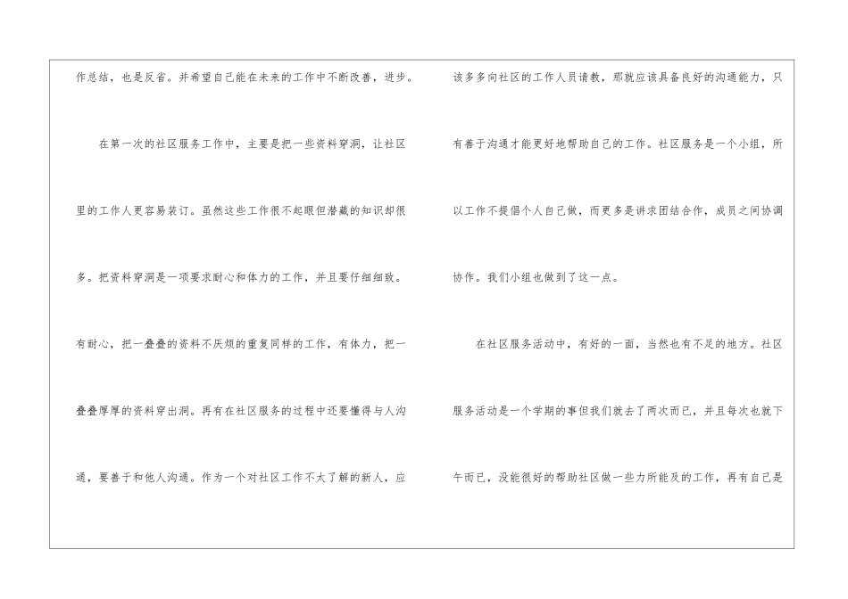 关于个人服务工作总结7篇_第2页