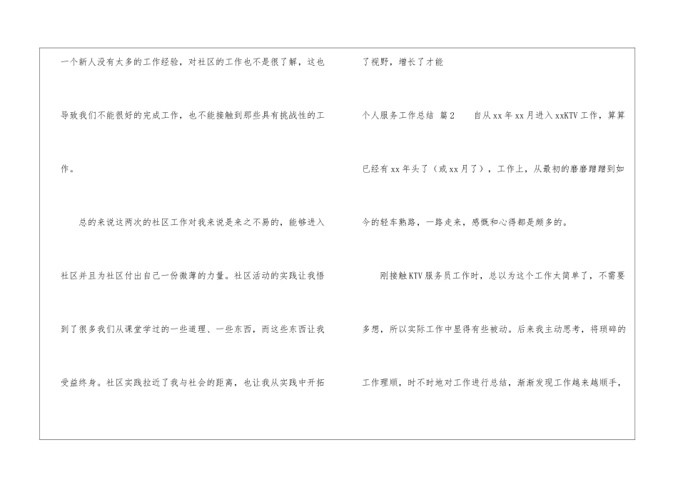 关于个人服务工作总结7篇_第3页