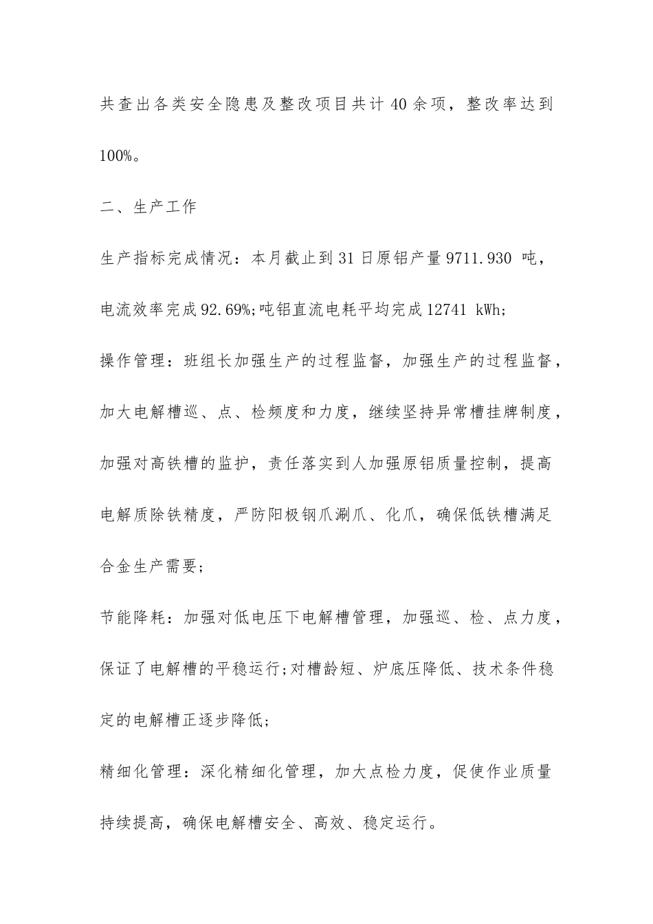 关于个人月工作总结八篇-_第2页