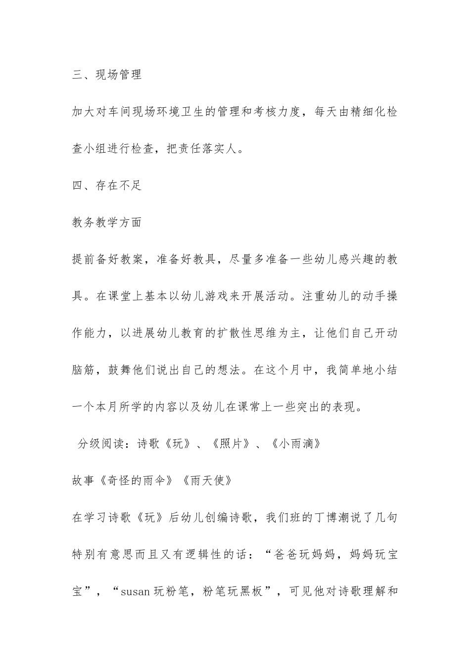 关于个人月工作总结八篇-_第3页