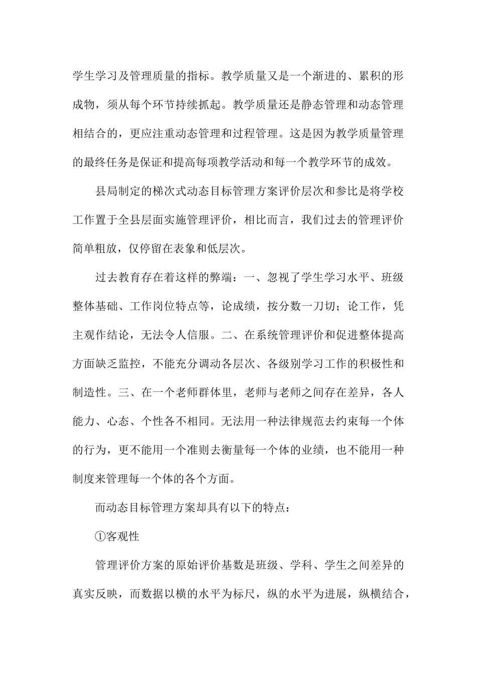 关于个人树立目标管理学习心得感悟汇总_第2页