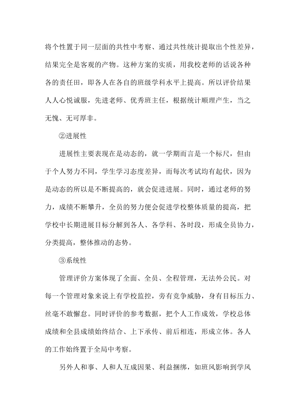 关于个人树立目标管理学习心得感悟汇总_第3页