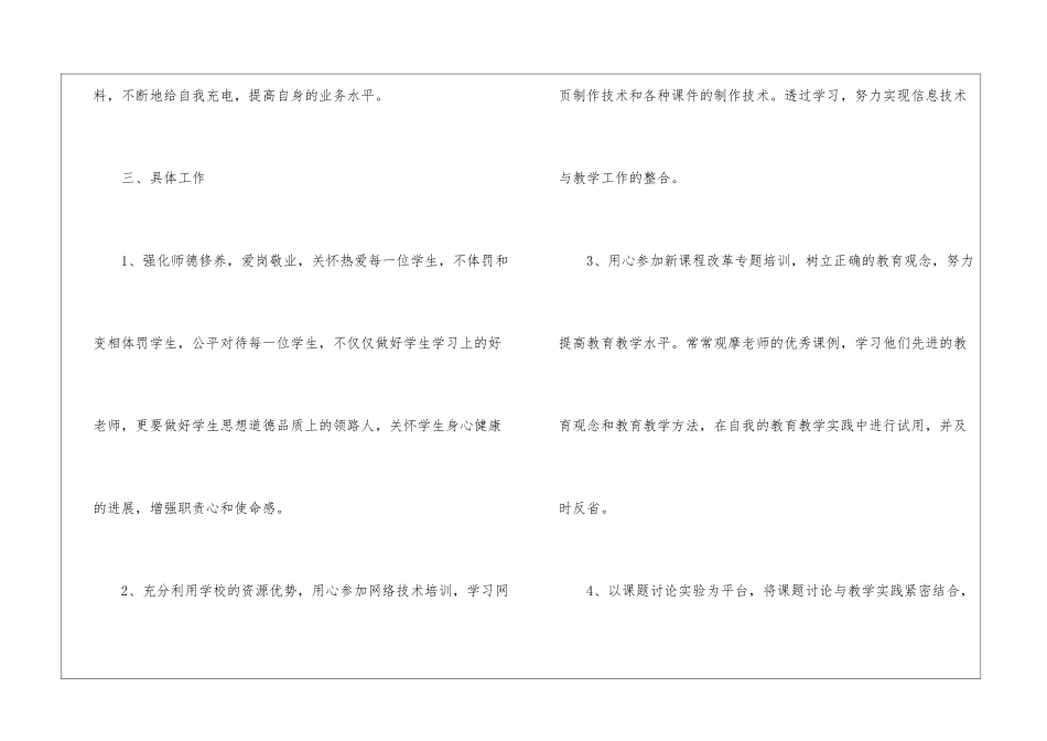 关于个人校本培训工作计划四篇_第2页