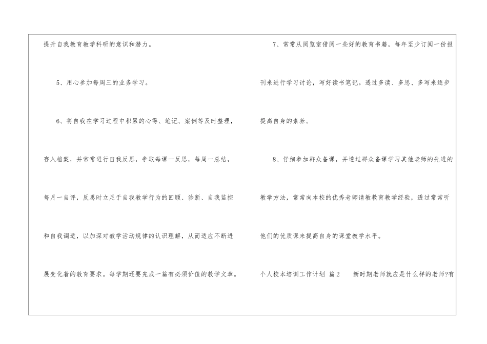 关于个人校本培训工作计划四篇_第3页