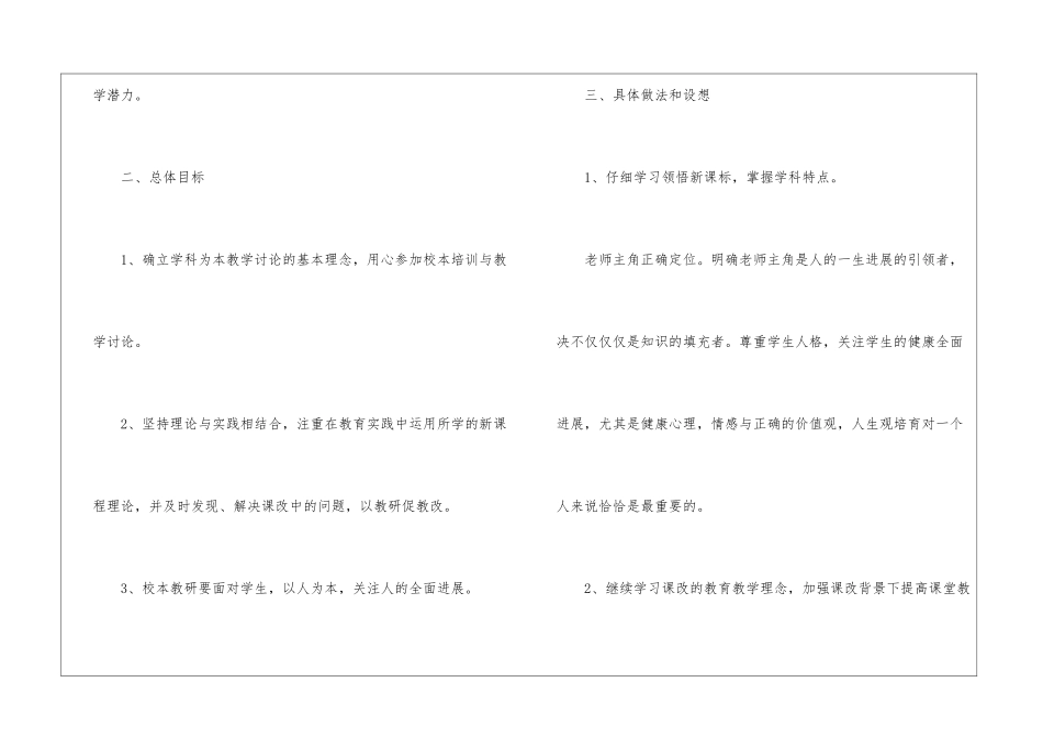 关于个人校本培训工作计划4篇_第2页