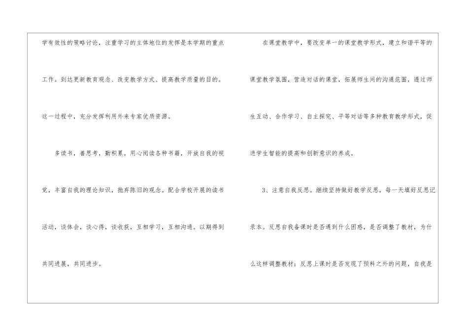 关于个人校本培训工作计划4篇_第3页