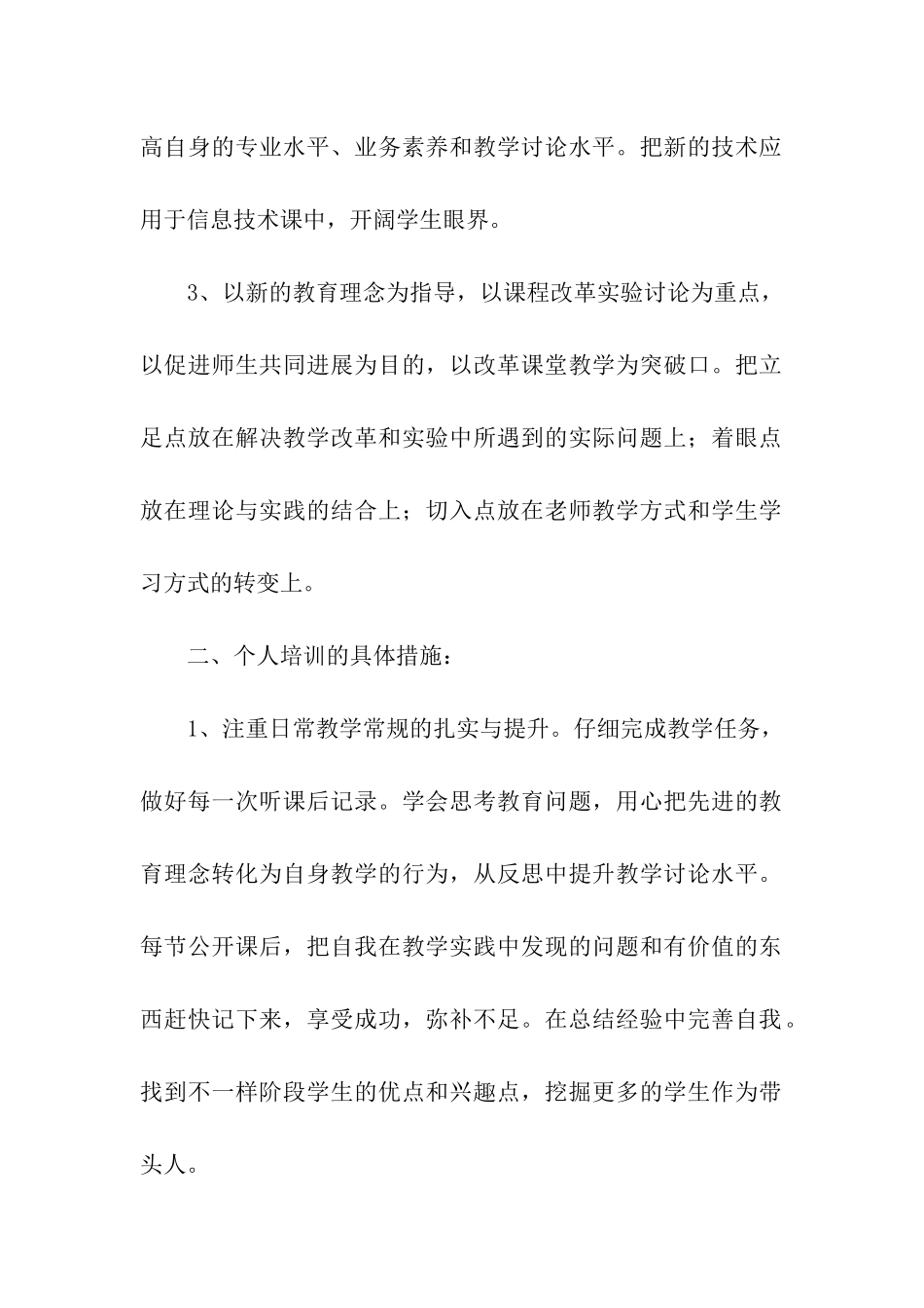 关于个人校本培训计划4篇_第2页