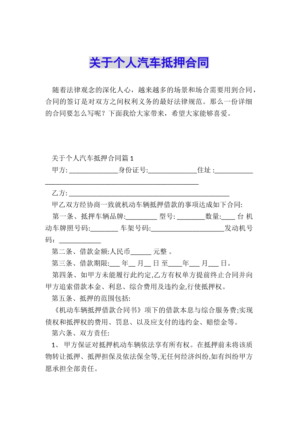 关于个人汽车抵押合同_第1页