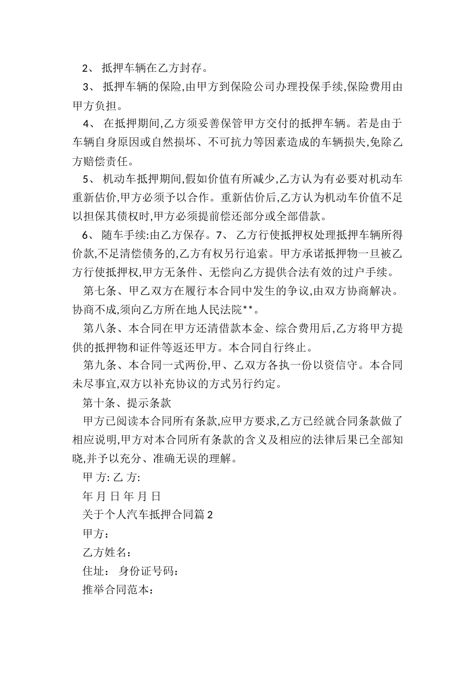 关于个人汽车抵押合同_第2页