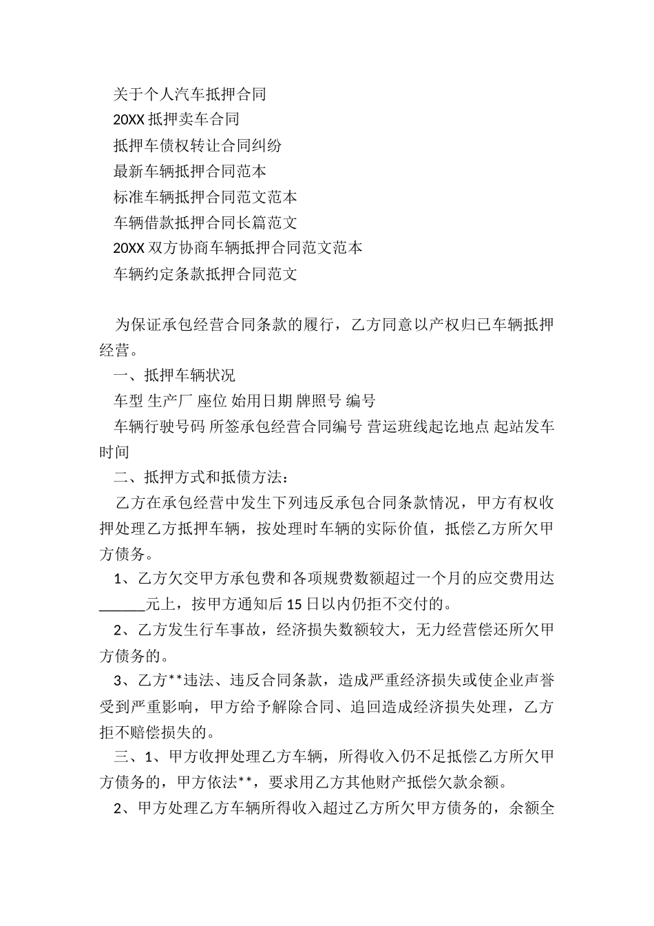 关于个人汽车抵押合同_第3页