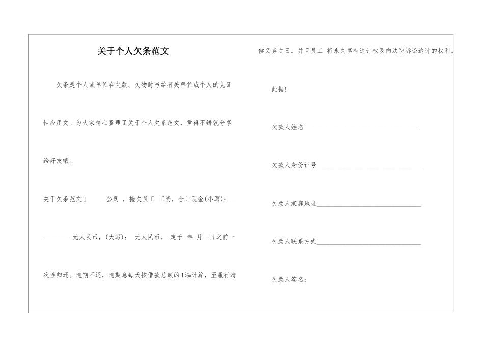 关于个人欠条范文-1_第1页
