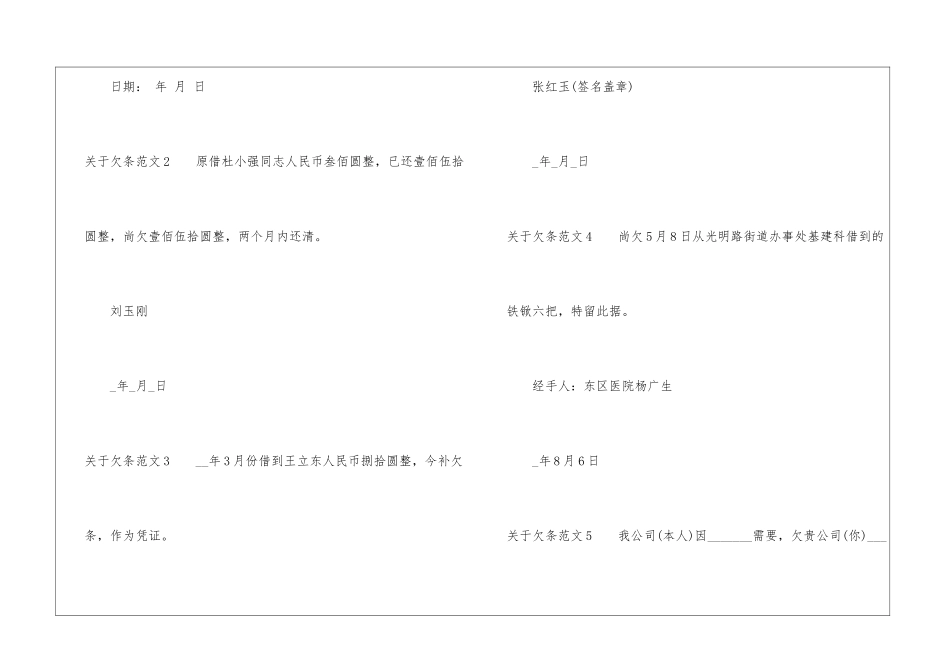 关于个人欠条范文-1_第2页