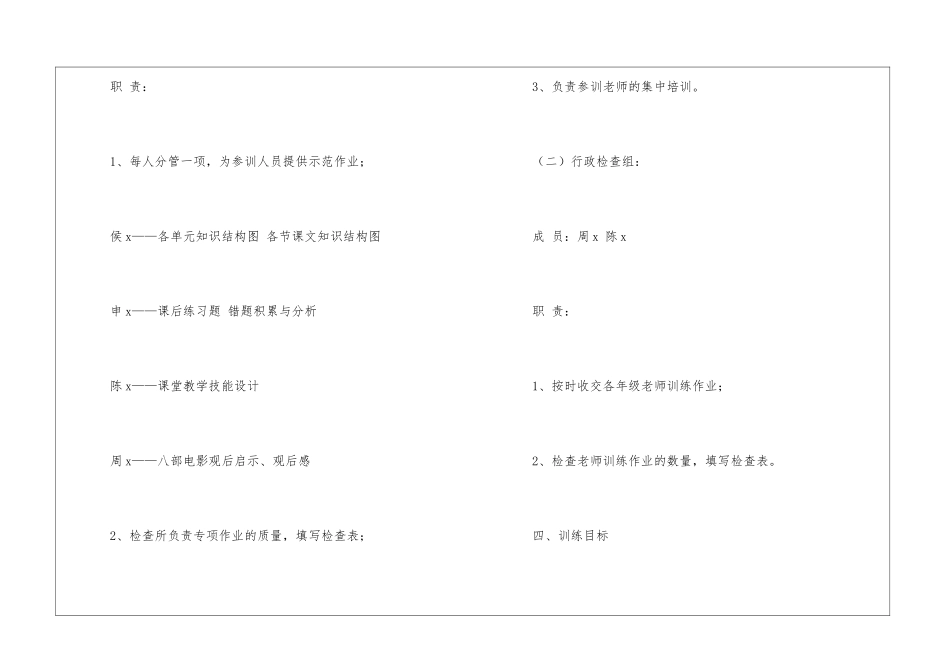 关于个人校本培训计划四篇_第3页