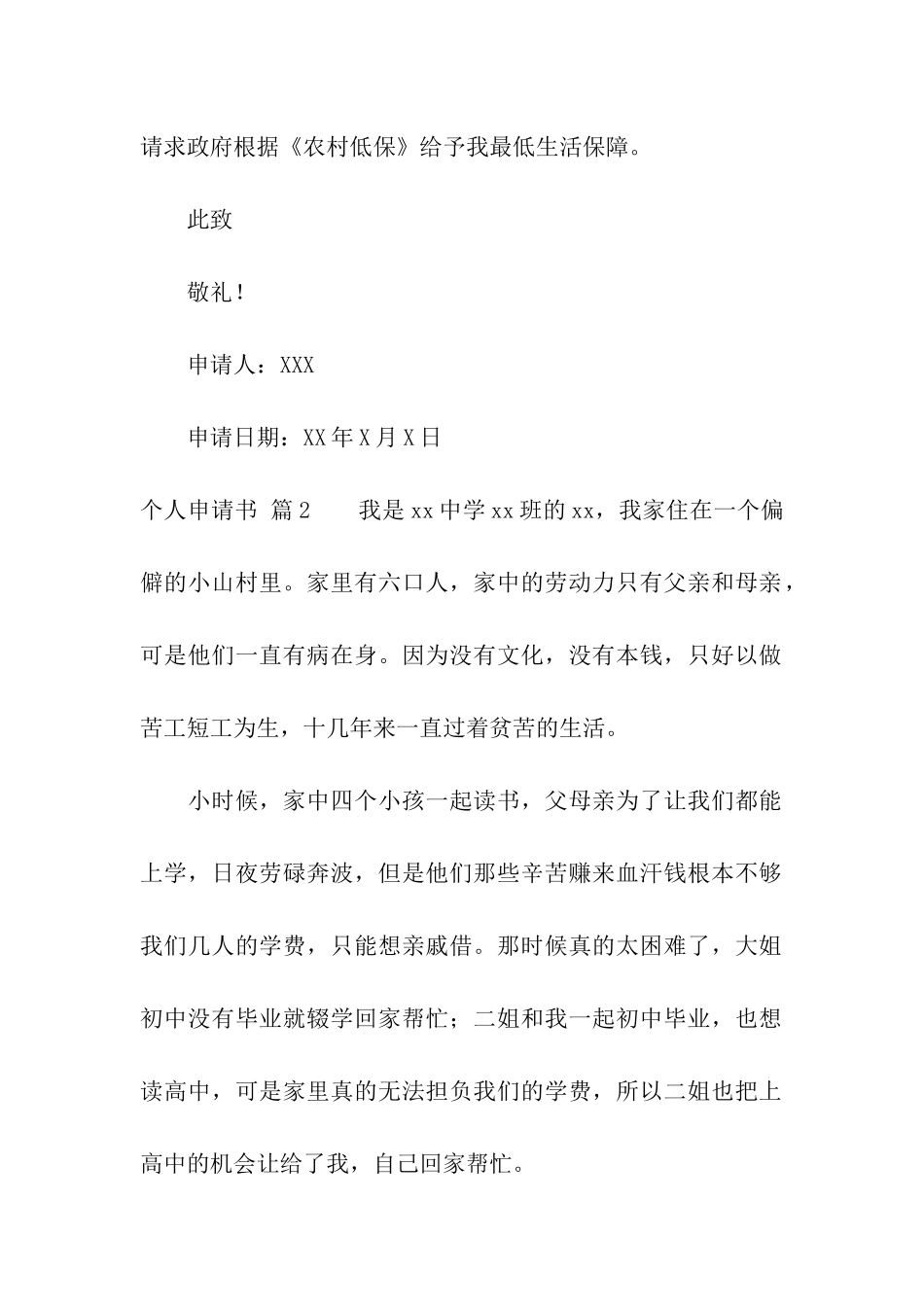 关于个人申请书合集九篇_第2页