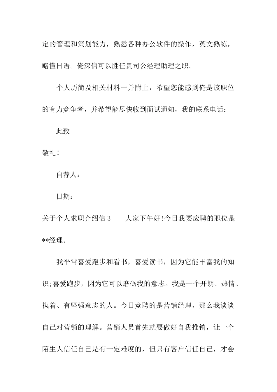 关于个人求职介绍信11篇_第3页