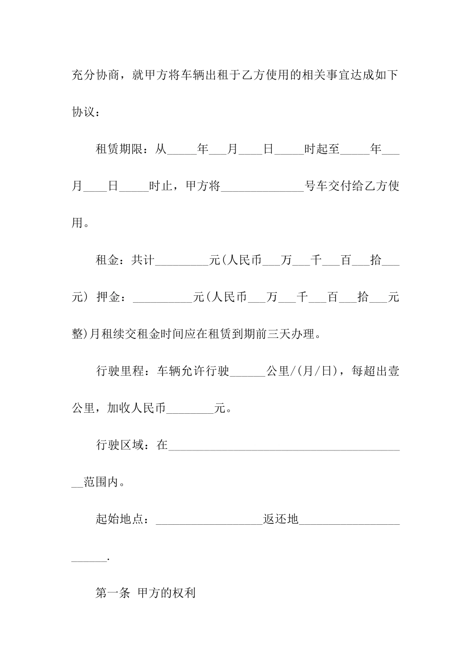 关于个人汽车租赁合同范本_第2页