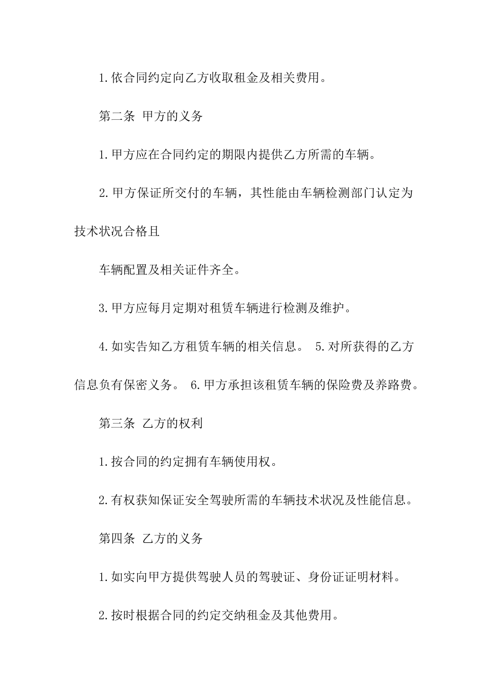 关于个人汽车租赁合同范本_第3页