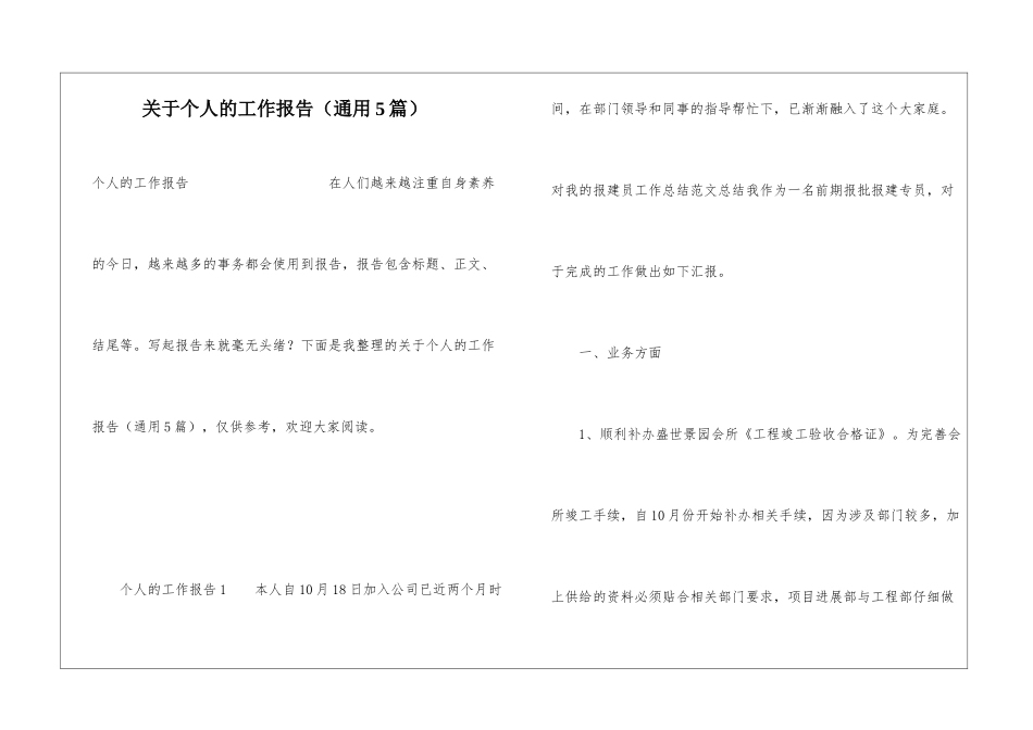 关于个人的工作报告_第1页
